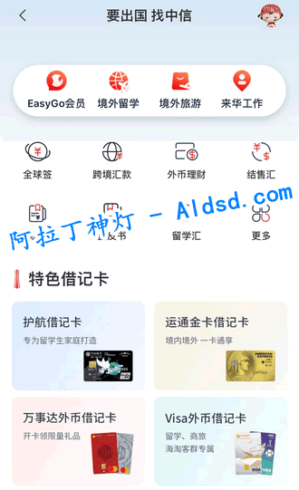 中信银行国际借记卡申请教程8