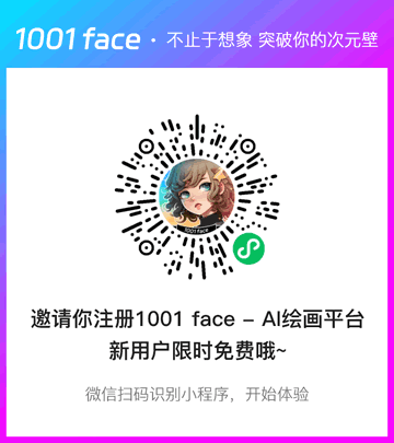 Nero AI 1001 face微信小程序