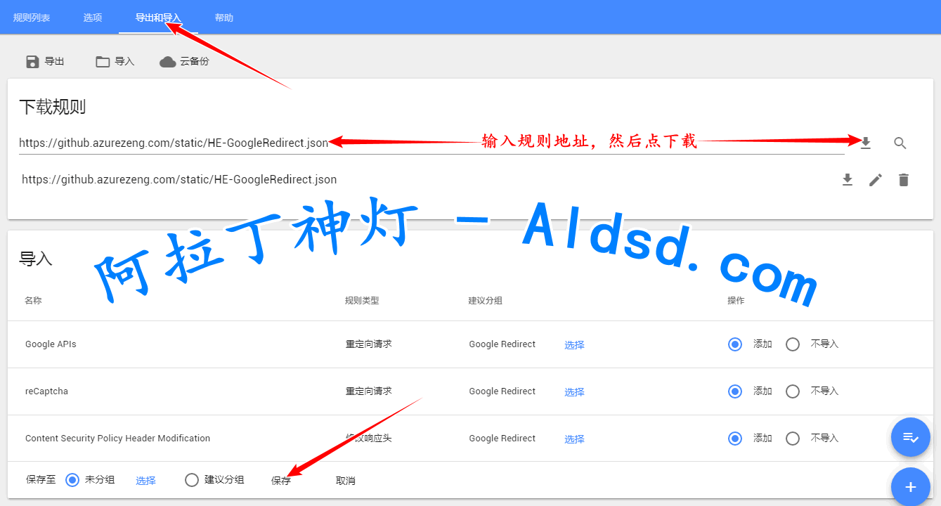 在线导入Header Editor配置