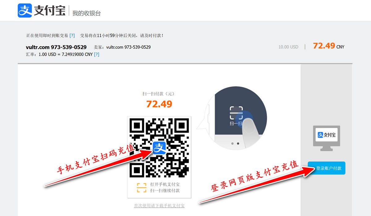 Vultr账号充值教程4