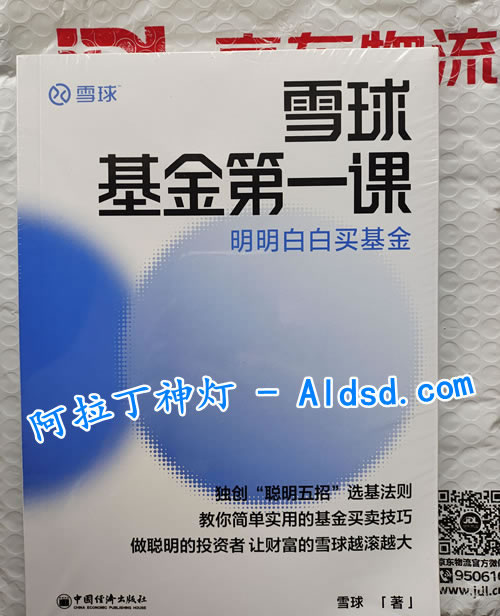 Aldsd.com收到的雪球免费书